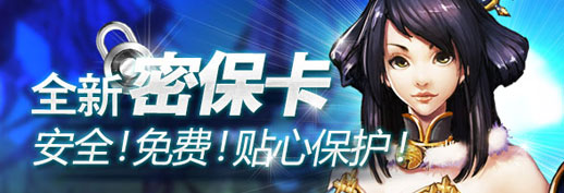 全新密保卡