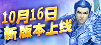 10月16日新版本上线