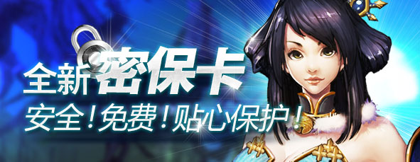 全新密保卡