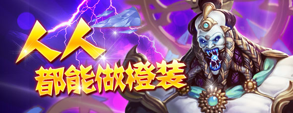 人人都能做橙装