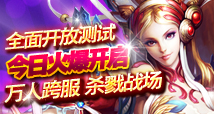 全面开放测试