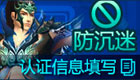 防沉迷